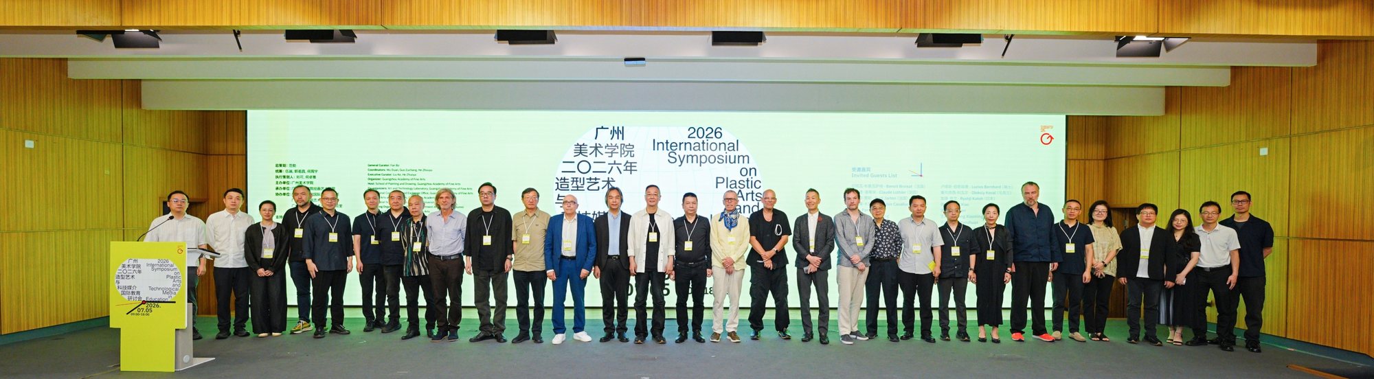 Speakers and panelists of the 2026 International Symposium on Plastic Arts and Technological Media Education, group photo on stage