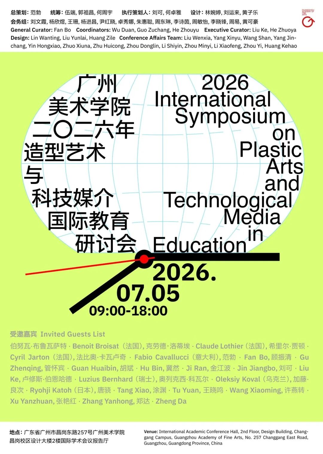 2026 International Symposium on Plastic Arts and Technological Media Education — official poster